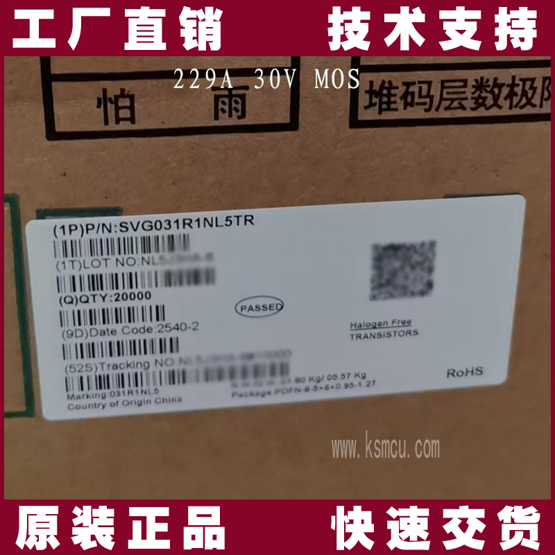 士蘭微SVG031R1NL5 MOS管_229A 30V低內阻N溝道場效應管-廠家直供 士蘭微SVG031R1NL5 MOS管_229A 30V低內阻N溝道場效應管-廠家直供